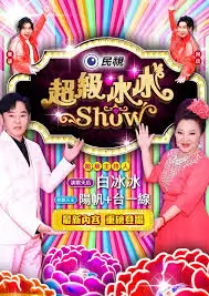 综艺《中国新说唱》海报
