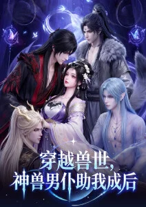 动漫《百炼成神》海报