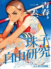 漫画《完美世界》海报